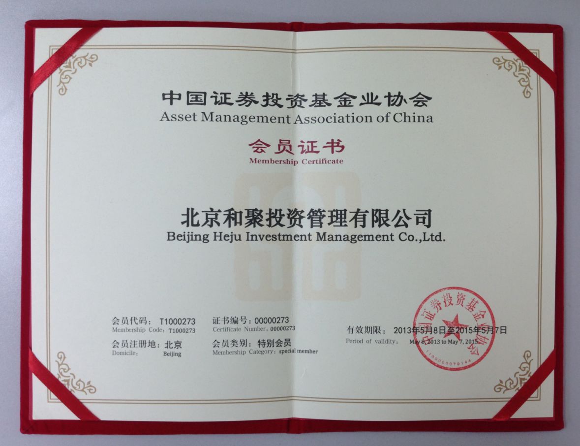 中国证券投资基金协会会员证书